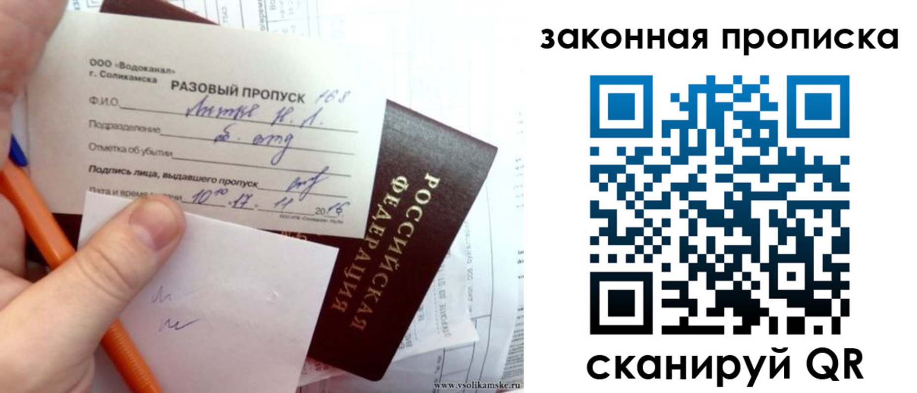 временная регистрация для школы в Лисках