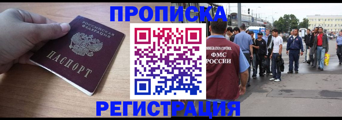 прописка для школы в Лисках