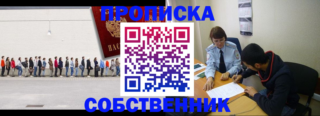 временная регистрация недорого в Лисках