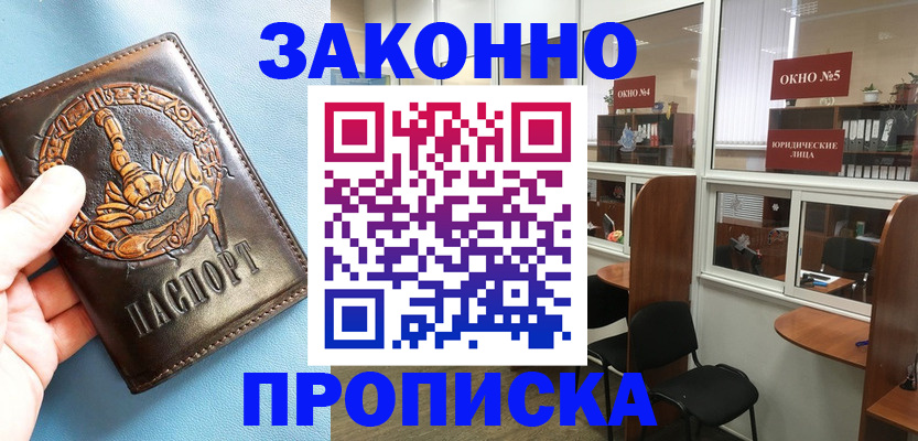 временная прописка в Лисках