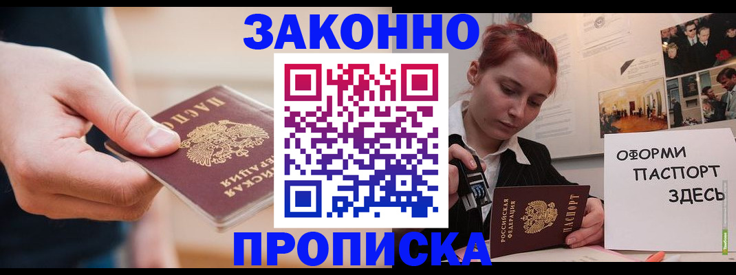 временная регистрация для школы в Лисках