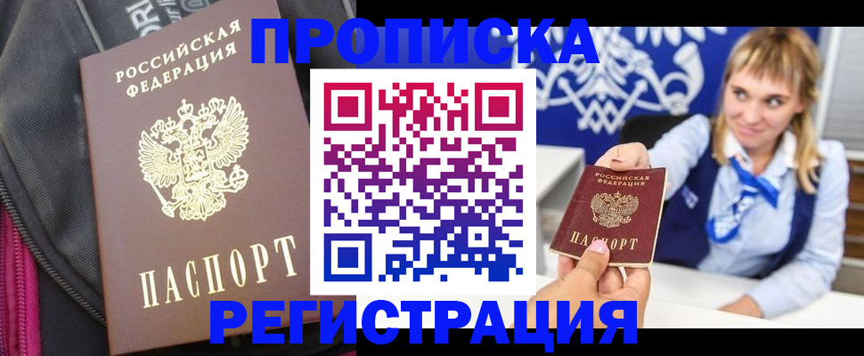 прописка для школы в Лисках