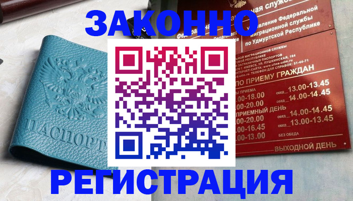 прописка для военкомата в Лисках