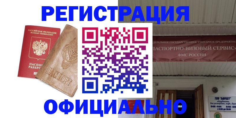 временная регистрация законно в Лисках